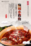 水煮鱼