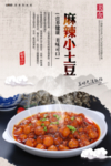 麻辣小土豆
