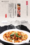 麻婆豆腐