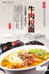 牛肉拉面