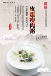 皮蛋瘦肉粥
