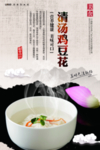 清汤鸡豆花