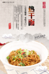 热干面