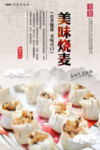 烧麦