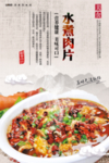 水煮肉片