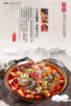 酸菜鱼