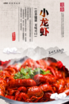 小龙虾