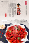 小龙虾