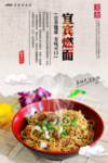 宜宾燃面
