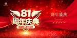 81周年