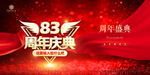 83周年