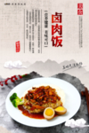 卤肉饭
