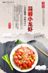 蒜蓉小龙虾