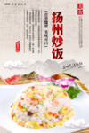 扬州炒饭