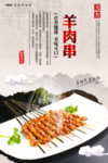羊肉串