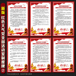新版红色大气党建制度牌