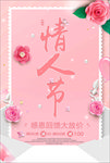 粉色浪漫情人节海报模板