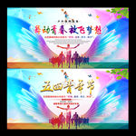 五四运动