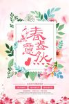 春意盎然