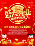 开业海报
