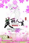 美丽人生