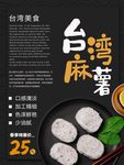 麻薯