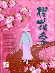 樱花节海报
