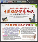 中医保健