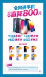 手机直降海报
