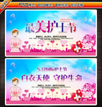 护士节
