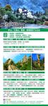 东北庐山三清山
