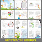 小学生作文集诗集画册信纸模板w