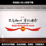 不忘初心党建