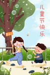儿童节海报