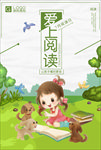校园读书阅读