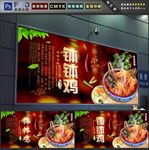 钵钵鸡