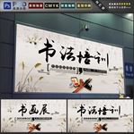 书法培训