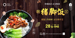 猪脚饭海报 龙江猪脚饭