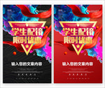 学生配镜海报