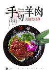 手切羊肉