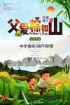 父亲节端午节海报