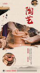 陶艺制作