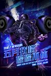 酒吧夜店风格活动海报