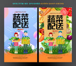 蔬菜配送