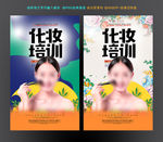 化妆培训