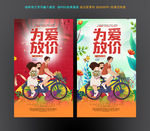 为爱放价