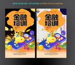 金融