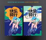 骑行比赛