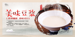 豆浆