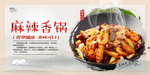 麻辣香锅